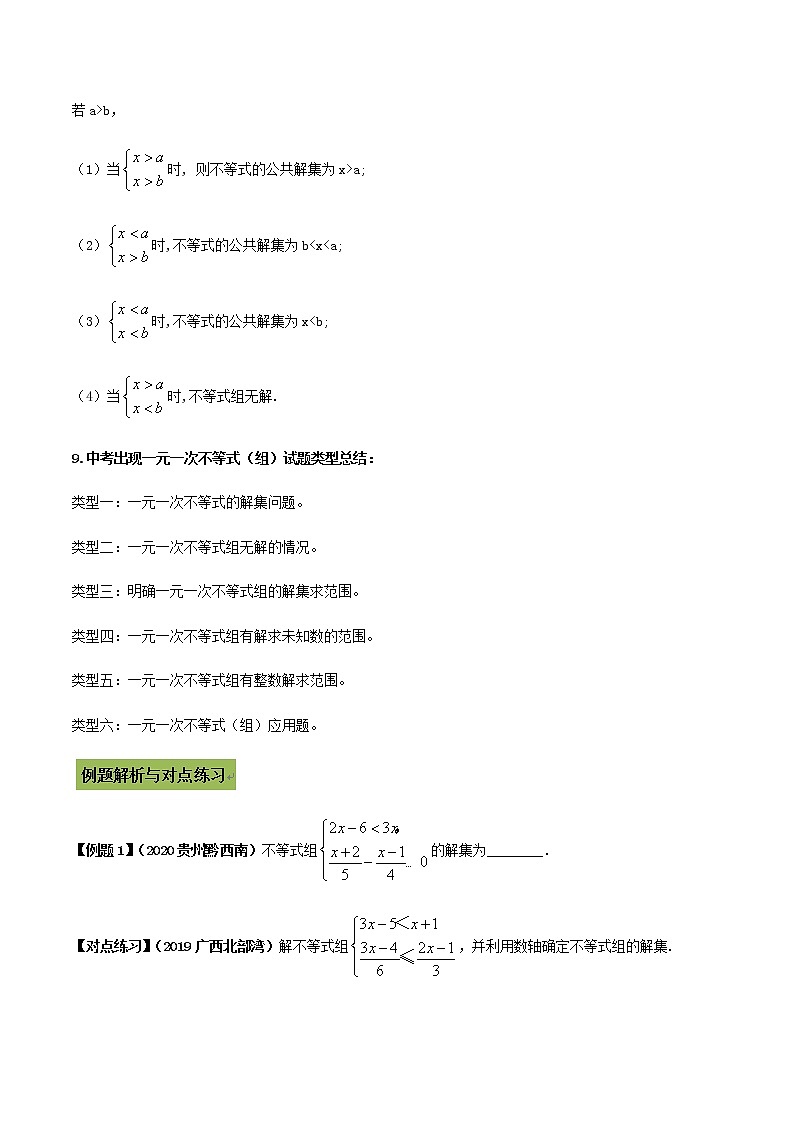 初中数学中考复习 专题13 一元一次不等式（组）及其应用（原卷版）第2页