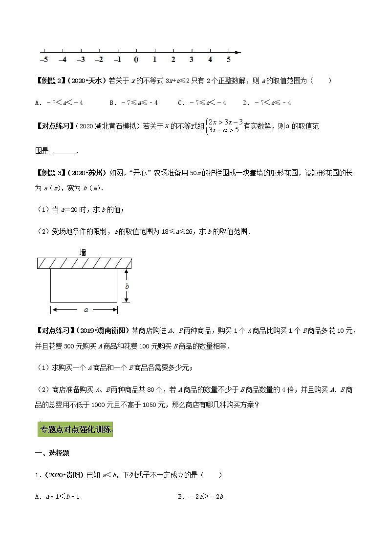 初中数学中考复习 专题13 一元一次不等式（组）及其应用（原卷版）第3页