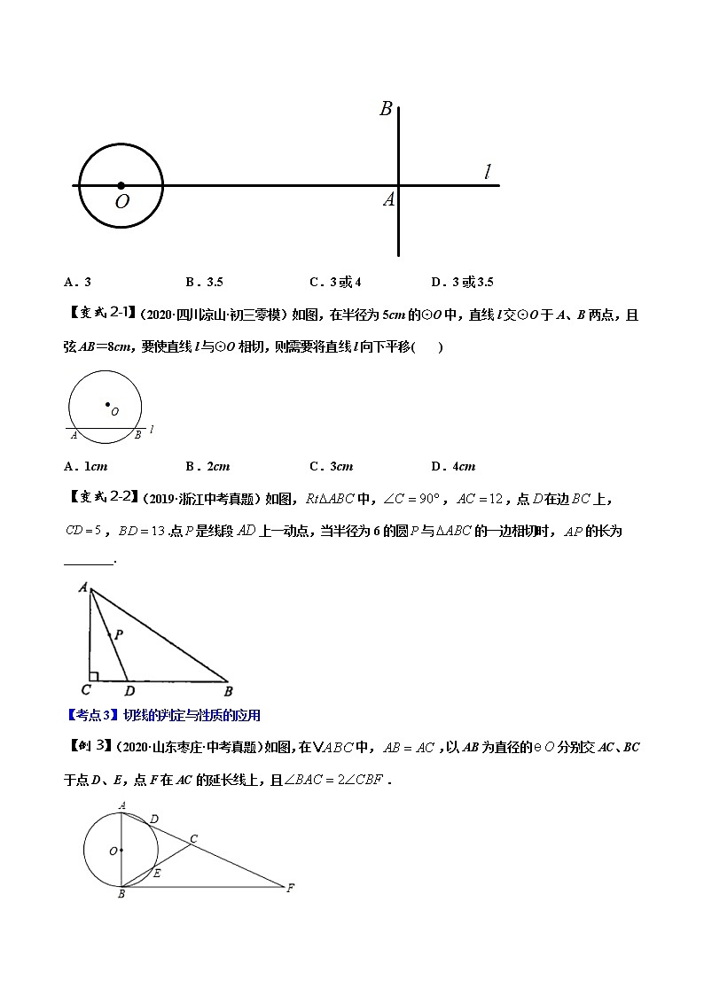 初中数学中考复习 专题13 圆的有关位置关系（原卷版）02