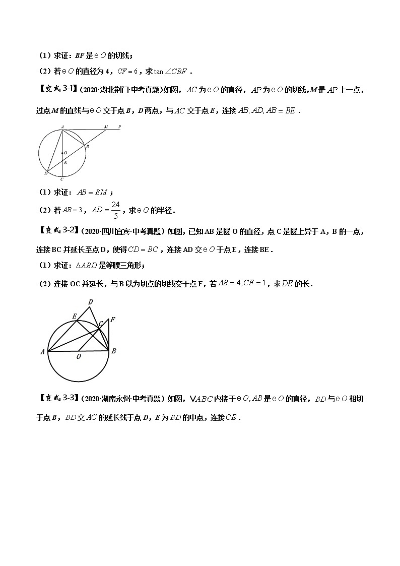 初中数学中考复习 专题13 圆的有关位置关系（原卷版）03