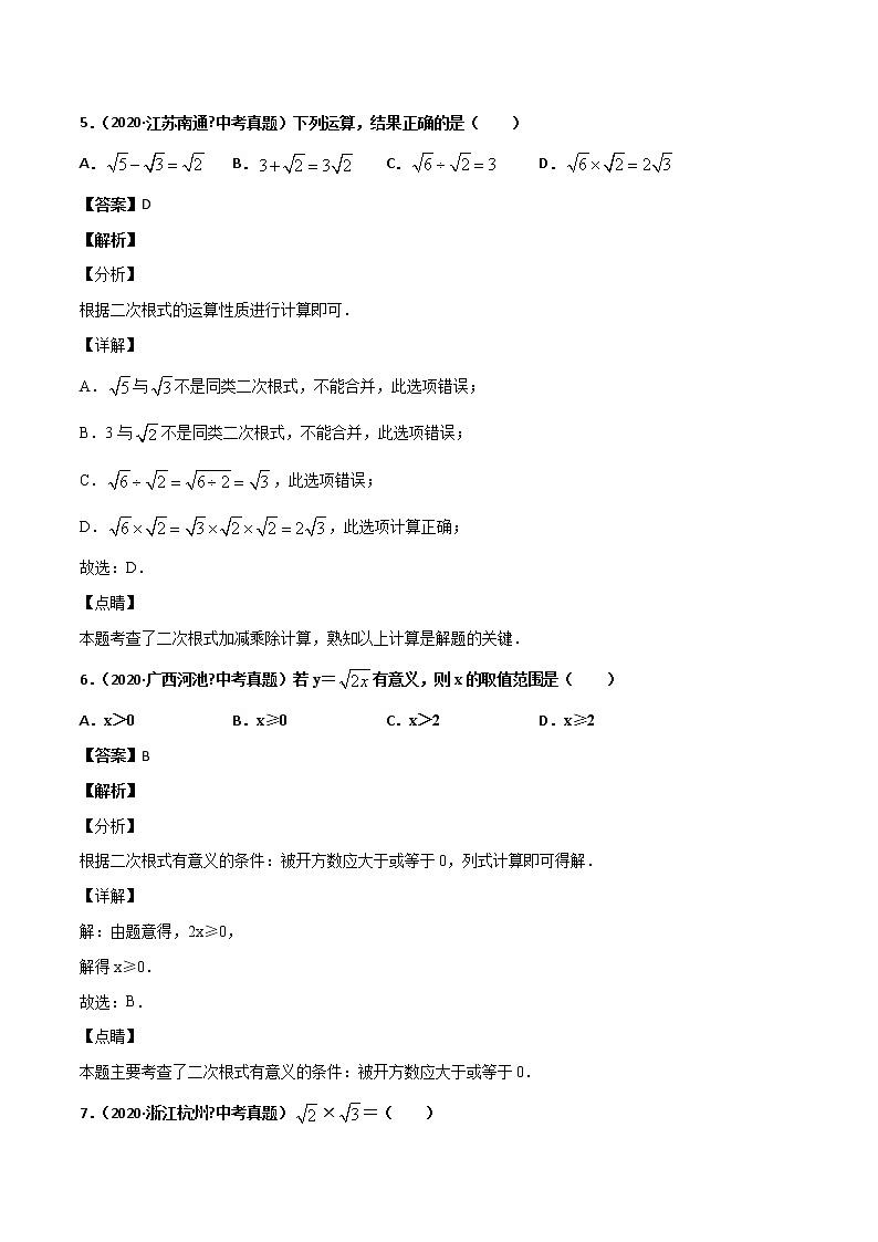 初中数学中考复习 专题13二次根式（1）-2020年全国中考数学真题分项汇编（第02期，全国通用）（解析版）03