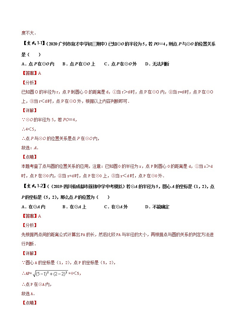 初中数学中考复习 专题13 圆的有关位置关系（解析版）02