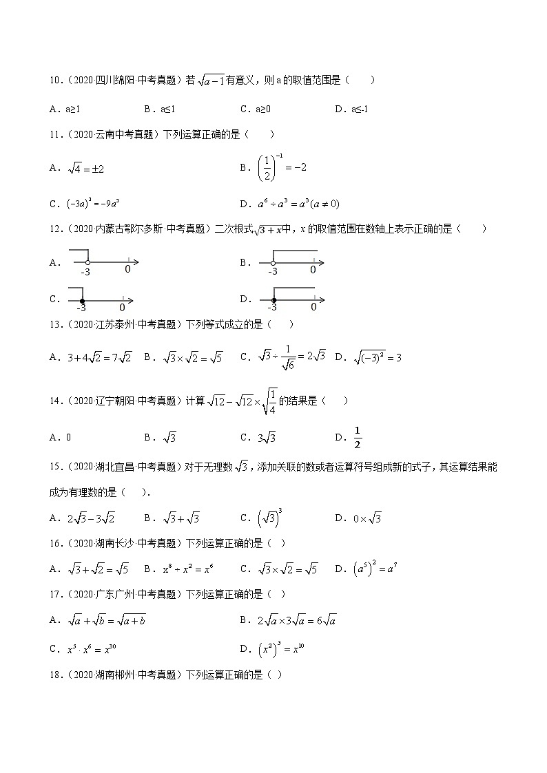 初中数学中考复习 专题13二次根式（1）-2020年全国中考数学真题分项汇编（第02期，全国通用）（原卷版）02