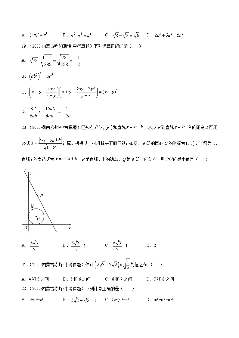 初中数学中考复习 专题13二次根式（1）-2020年全国中考数学真题分项汇编（第02期，全国通用）（原卷版）03