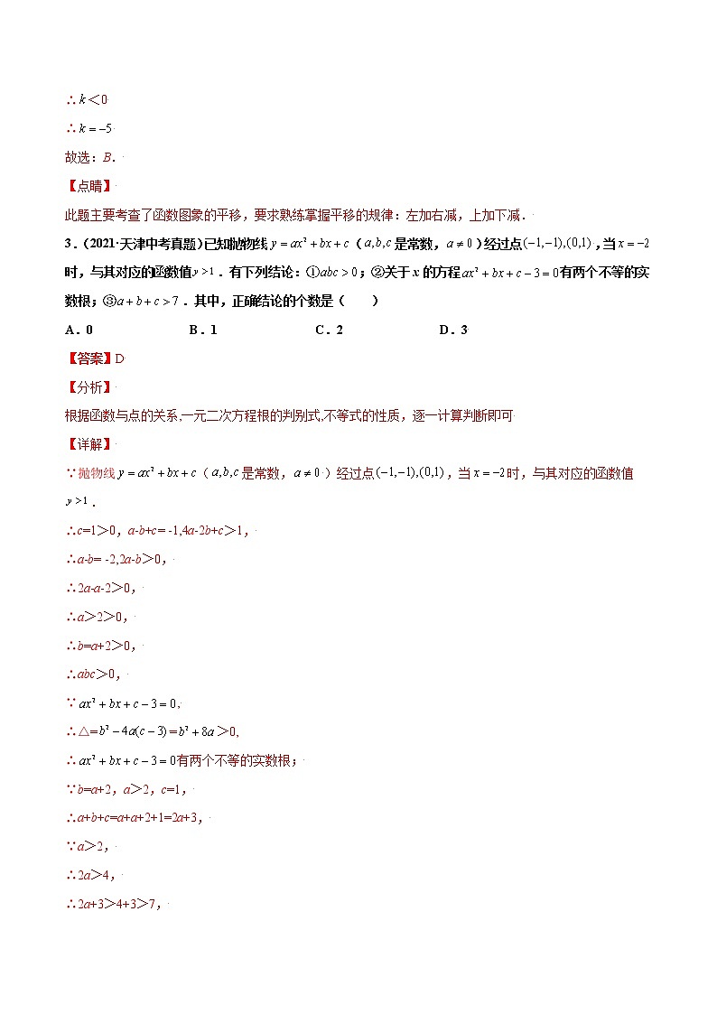 初中数学中考复习 专题13二次函数图象性质（选填50题）-2021年中考数学真题分项汇编（解析版）【全国通用】（第02期）02