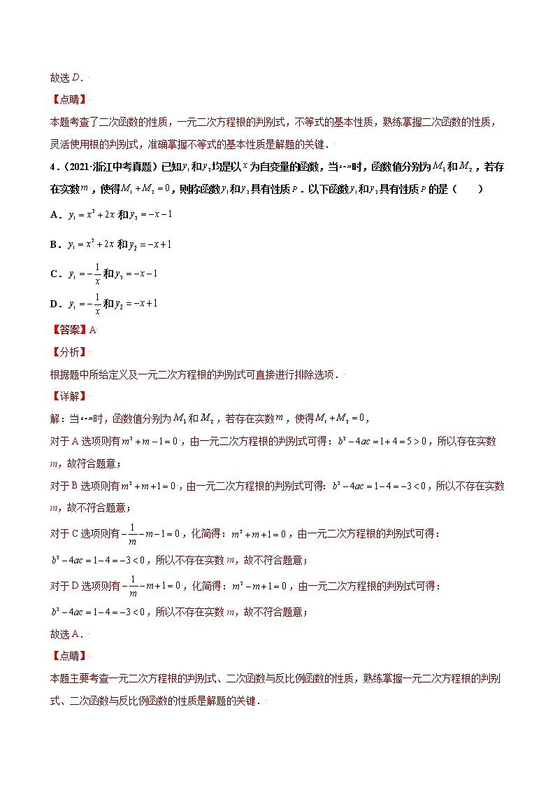 初中数学中考复习 专题13二次函数图象性质（选填50题）-2021年中考数学真题分项汇编（解析版）【全国通用】（第02期）03