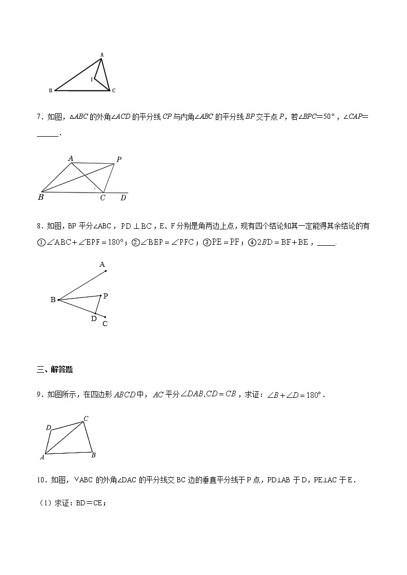 初中数学中考复习 专题13：全等三角线中的辅助线做法及常见题型之和角平分线有关的辅助线-备战2021中考数学解题方法系统训练（全国通用）03