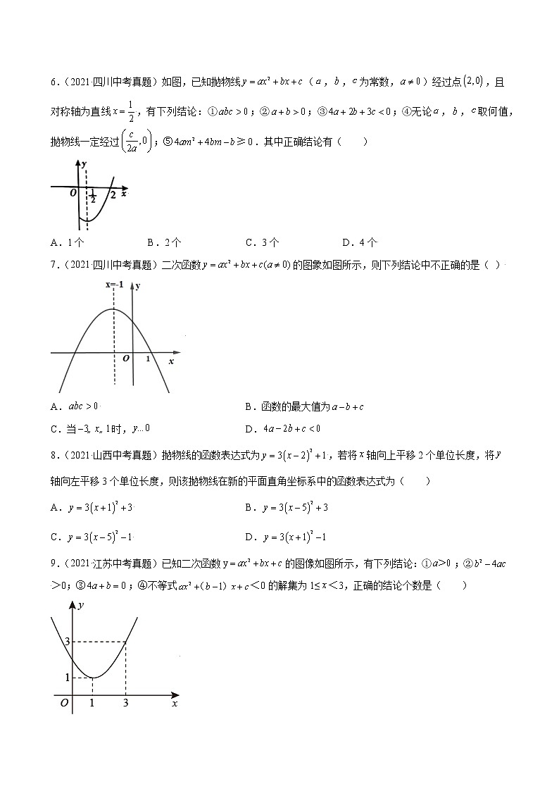 初中数学中考复习 专题13二次函数图象性质（选填50题）-2021年中考数学真题分项汇编（原卷版）【全国通用】（第02期）02