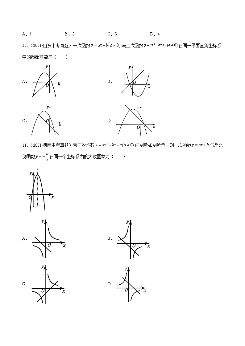 初中数学中考复习 专题13二次函数图象性质（选填50题）-2021年中考数学真题分项汇编（原卷版）【全国通用】（第02期）03