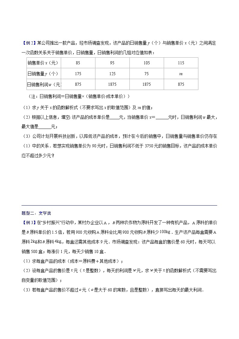 初中数学中考复习 专题14  函数与利润问题【考点精讲】（原卷版）02