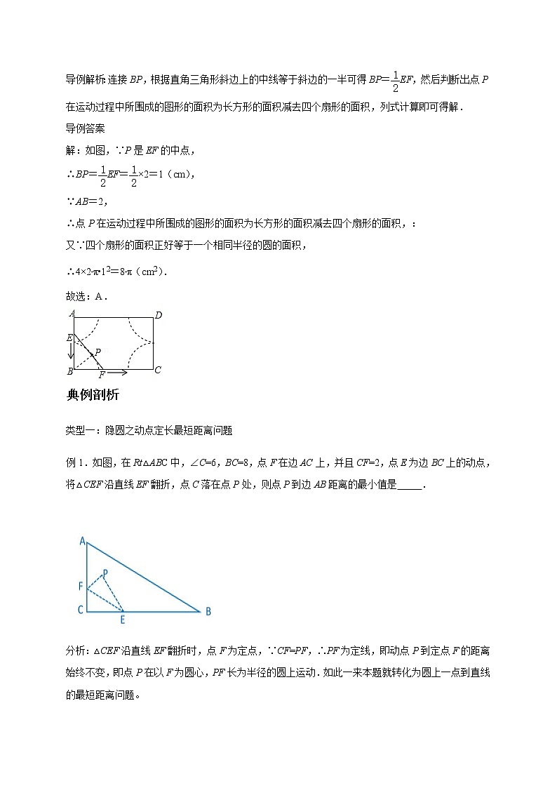 初中数学中考复习 专题14  隐圆—动点到定点之定长的轨迹类问题探究-备战2020年中考数学压轴题专题研究02