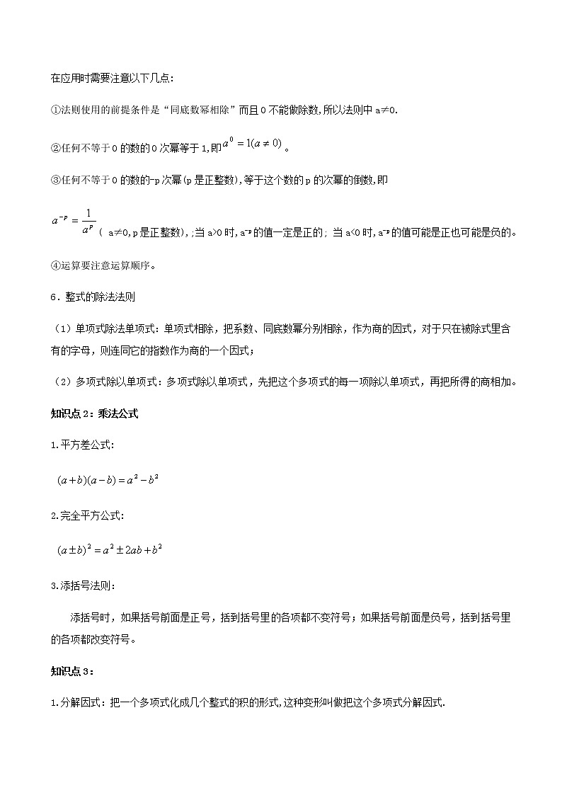 初中数学中考复习 专题14  整式的乘法与因式分解（解析版）02