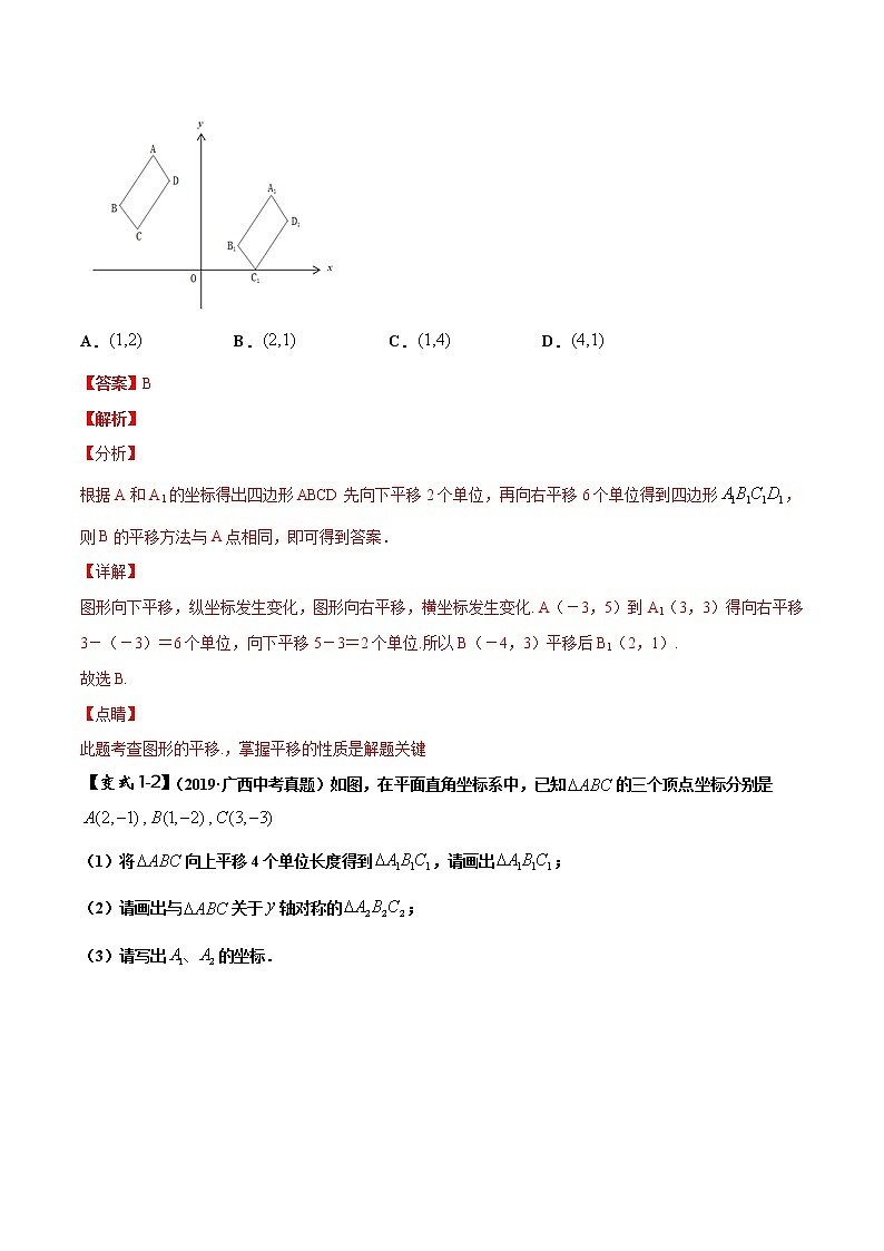 初中数学中考复习 专题14 几何变换（解析版）02