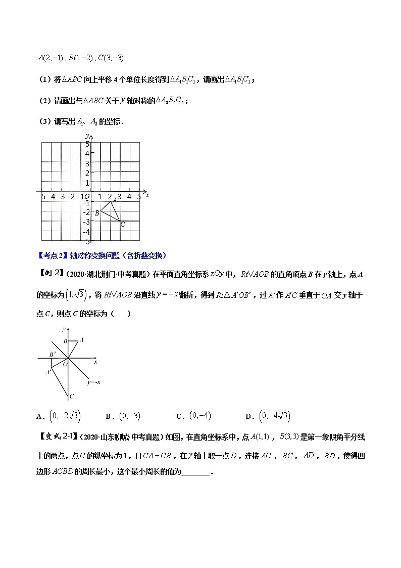 初中数学中考复习 专题14 几何变换问题（原卷版）第2页