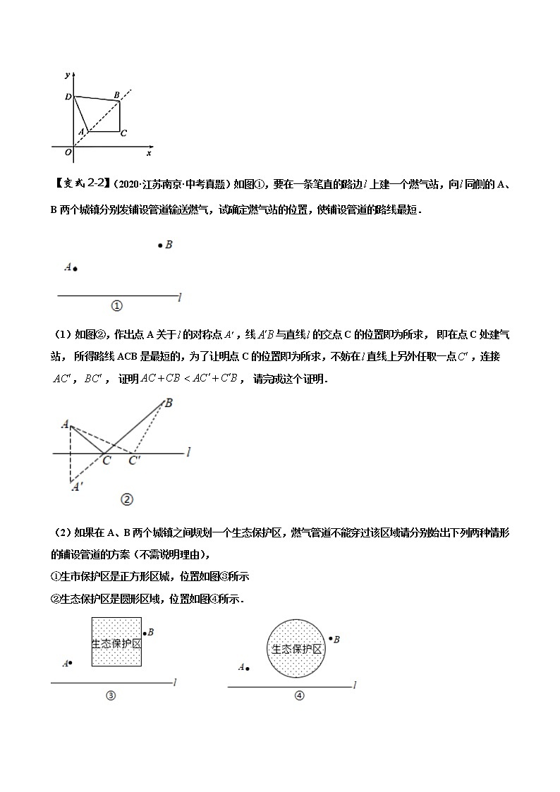 初中数学中考复习 专题14 几何变换问题（原卷版）第3页