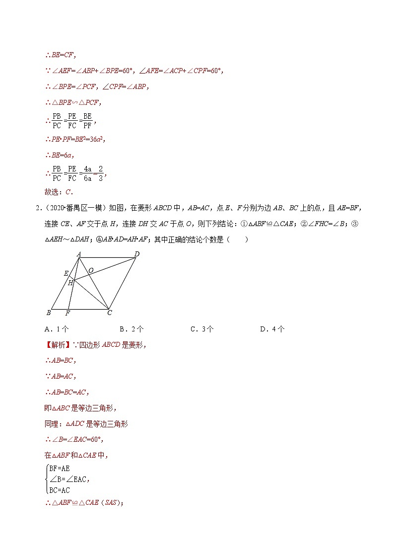 初中数学中考复习 专题14 图形的相似-2020年中考数学模拟试题优选汇编考前必练（解析版）02