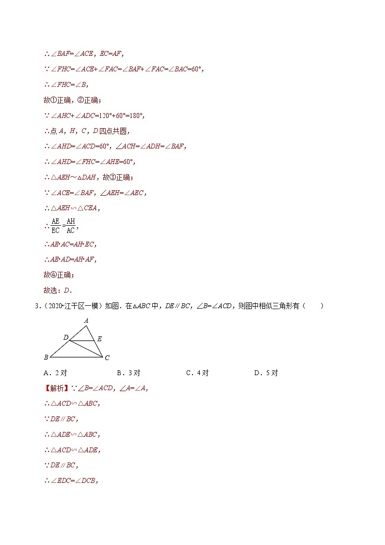 初中数学中考复习 专题14 图形的相似-2020年中考数学模拟试题优选汇编考前必练（解析版）03