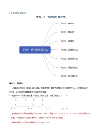 初中数学中考复习 专题14 选择题解题方法-【口袋书】2020年中考数学背诵手册