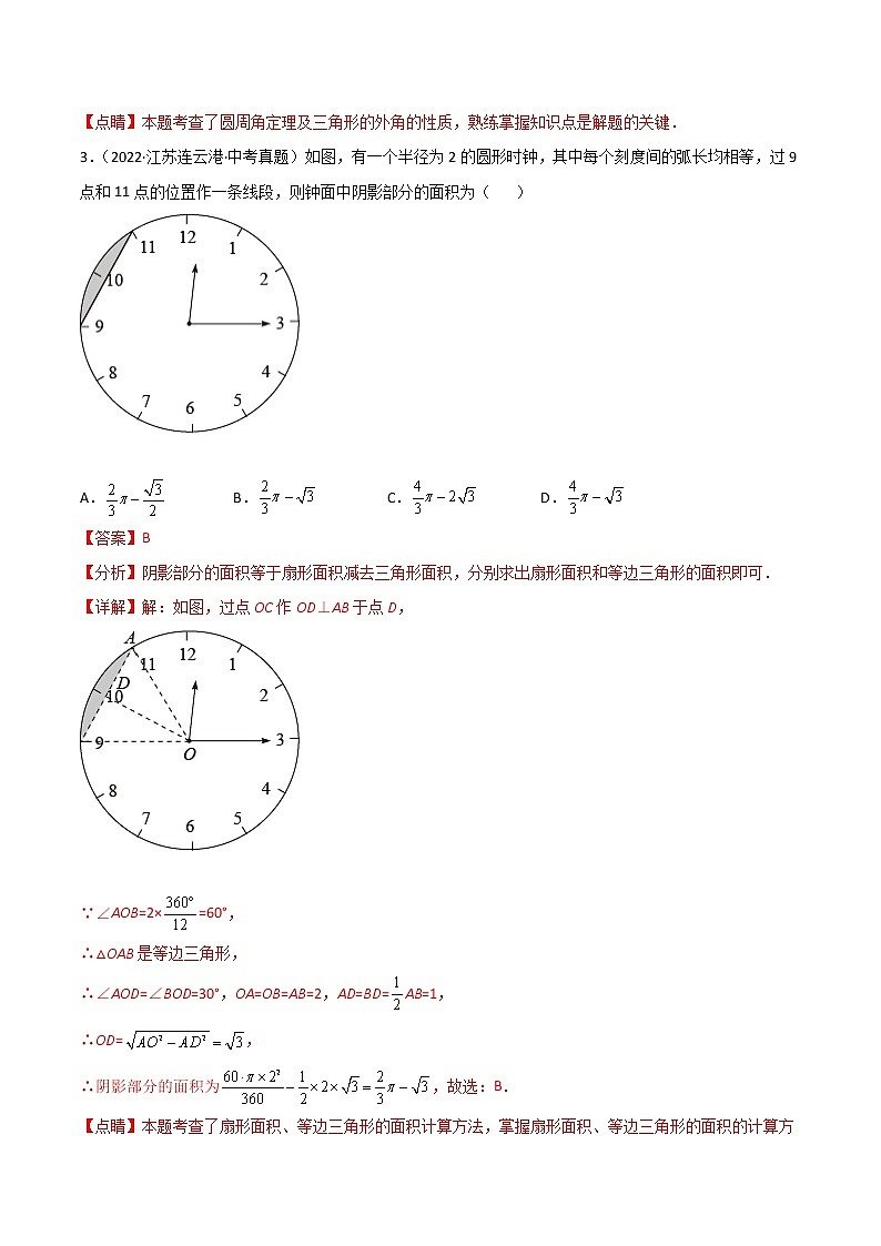 初中数学中考复习 专题14 圆与正多边形-2022年中考数学真题分项汇编（全国通用）（第1期）（解析版）02
