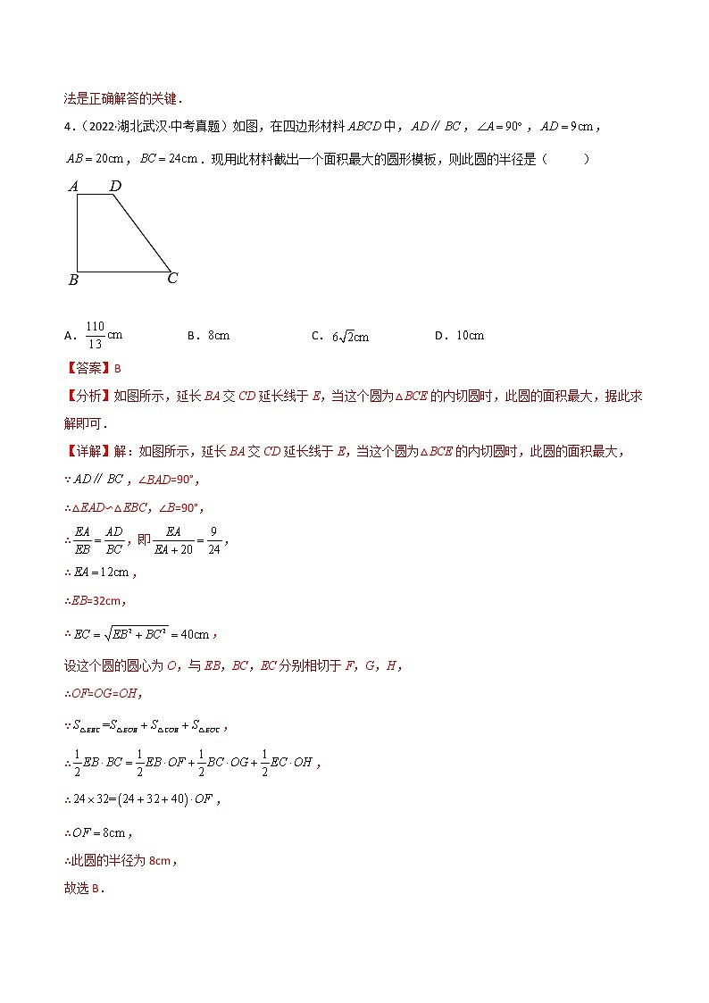 初中数学中考复习 专题14 圆与正多边形-2022年中考数学真题分项汇编（全国通用）（第1期）（解析版）03