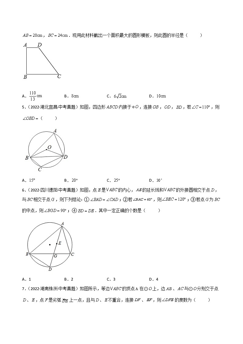 初中数学中考复习 专题14 圆与正多边形-2022年中考数学真题分项汇编（全国通用）（第1期）（原卷版）02