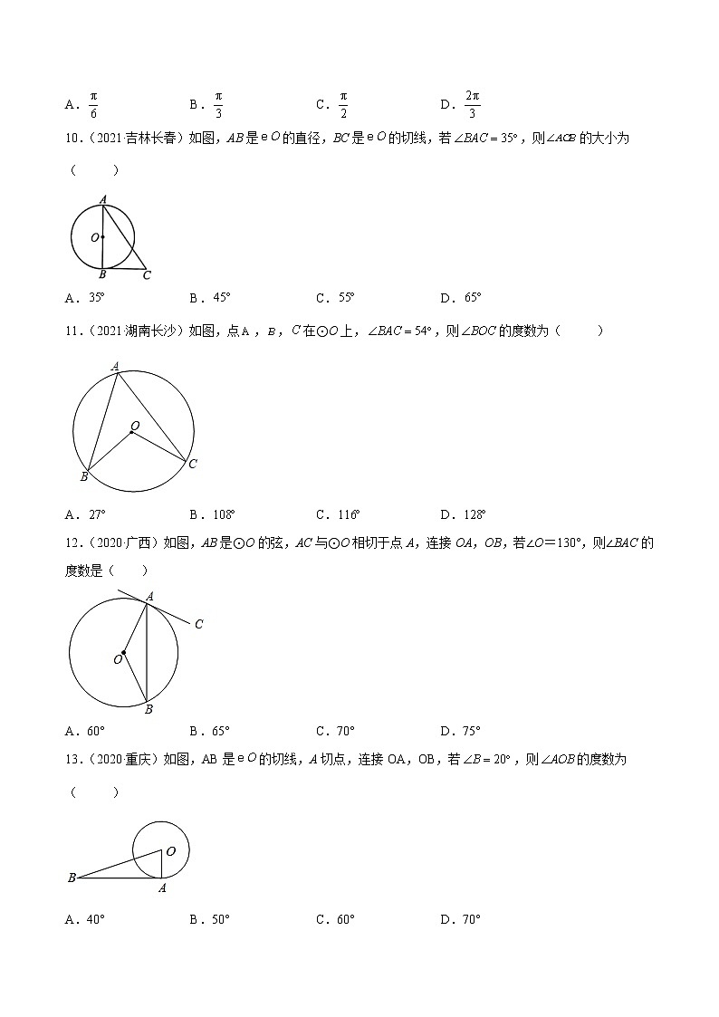 初中数学中考复习 专题14 圆与正多边形-三年（2020-2022）中考数学真题分项汇编（全国通用）（原卷版）03