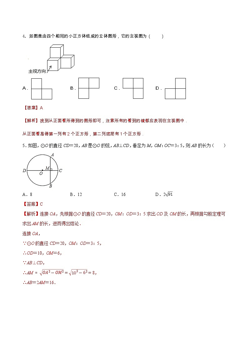 初中数学中考复习 专题14（黑龙江省哈尔滨市专用）（解析版）-2021年31个地区中考数学精品模拟试卷02