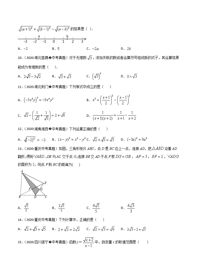 初中数学中考复习 专题14二次根式（2）-2020年全国中考数学真题分项汇编（第02期，全国通用）（原卷版）02
