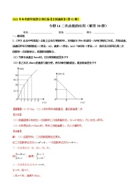 初中数学中考复习 专题14二次函数的应用（解答30题）-2021年中考数学真题分项汇编（解析版）【全国通用】（第02期）