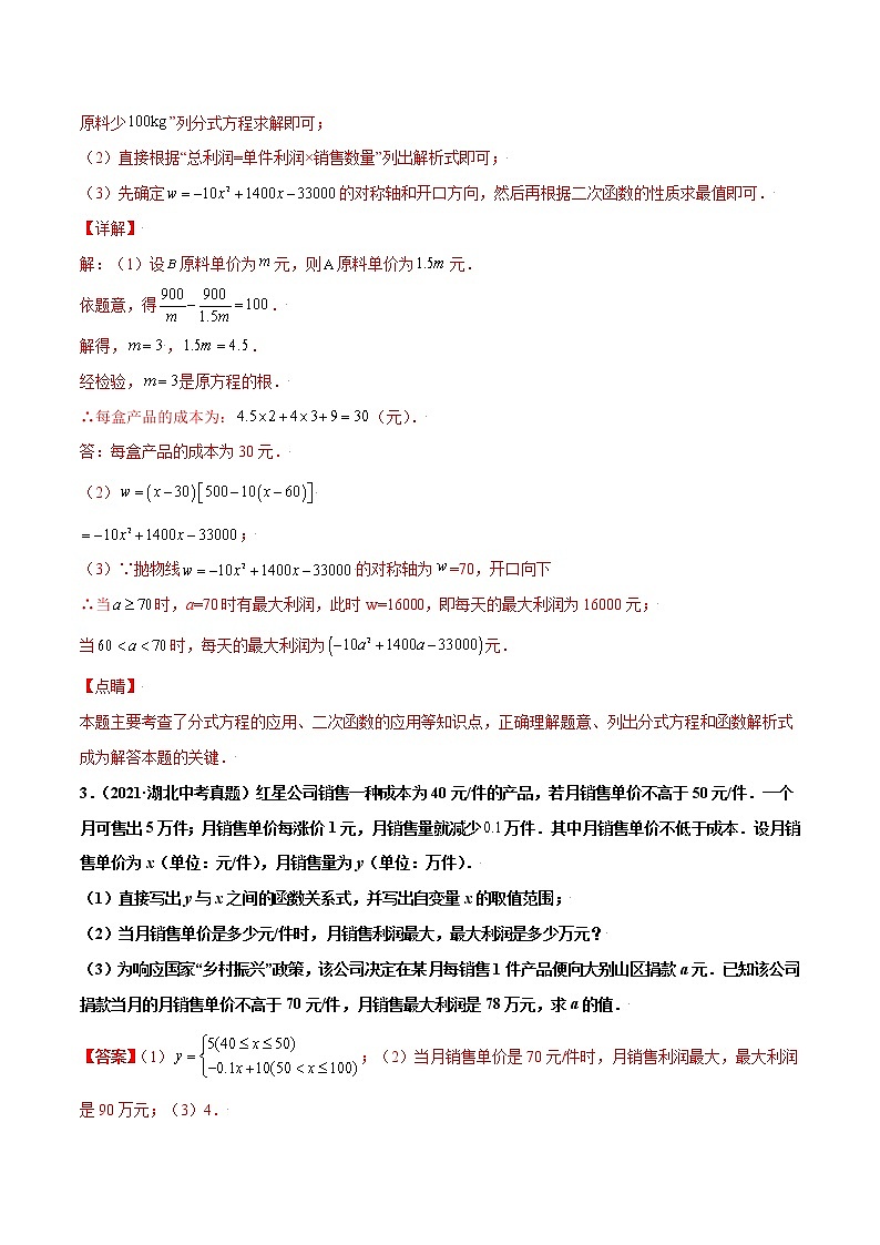 初中数学中考复习 专题14二次函数的应用（解答30题）-2021年中考数学真题分项汇编（解析版）【全国通用】（第02期）第3页