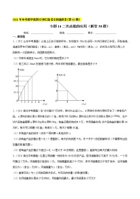 初中数学中考复习 专题14二次函数的应用（解答30题）-2021年中考数学真题分项汇编（原卷版）【全国通用】（第02期）