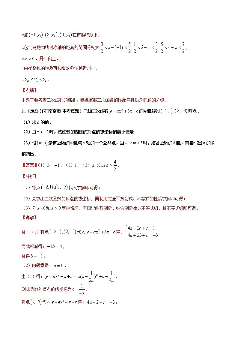初中数学中考复习 专题14二次函数解答压轴题（共32题）-2021年中考数学真题分项汇编（解析版）【全国通用】（第01期）第2页