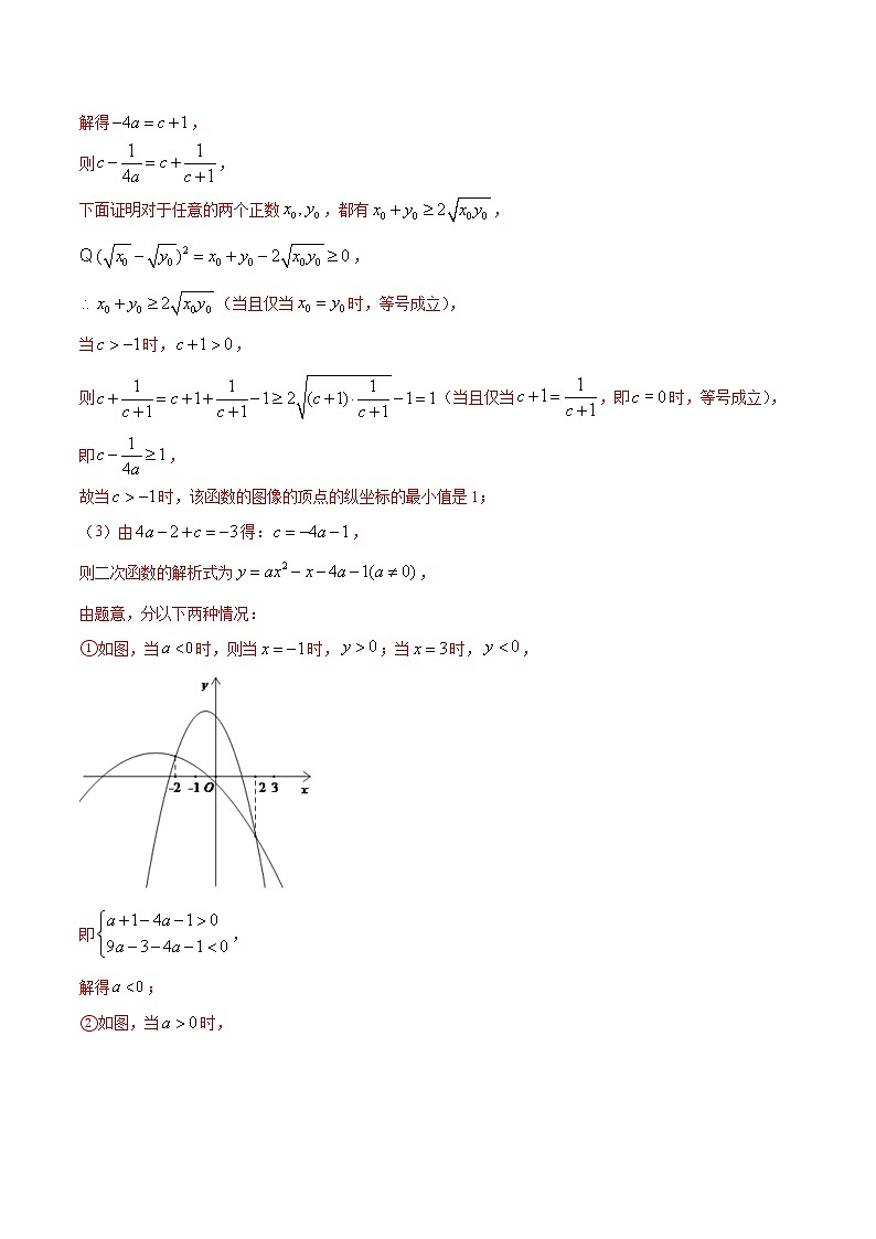 初中数学中考复习 专题14二次函数解答压轴题（共32题）-2021年中考数学真题分项汇编（解析版）【全国通用】（第01期）第3页