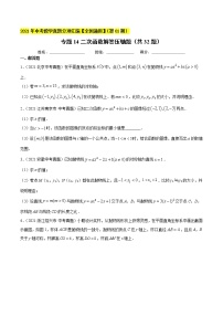 初中数学中考复习 专题14二次函数解答压轴题（共32题）-2021年中考数学真题分项汇编（原卷版）【全国通用】（第01期）