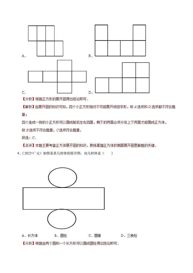 初中数学中考复习 专题14几何图形初步与视图（共50题）-备战2023年中考数学必刷真题考点分类专练（全国通用）【解析版】02