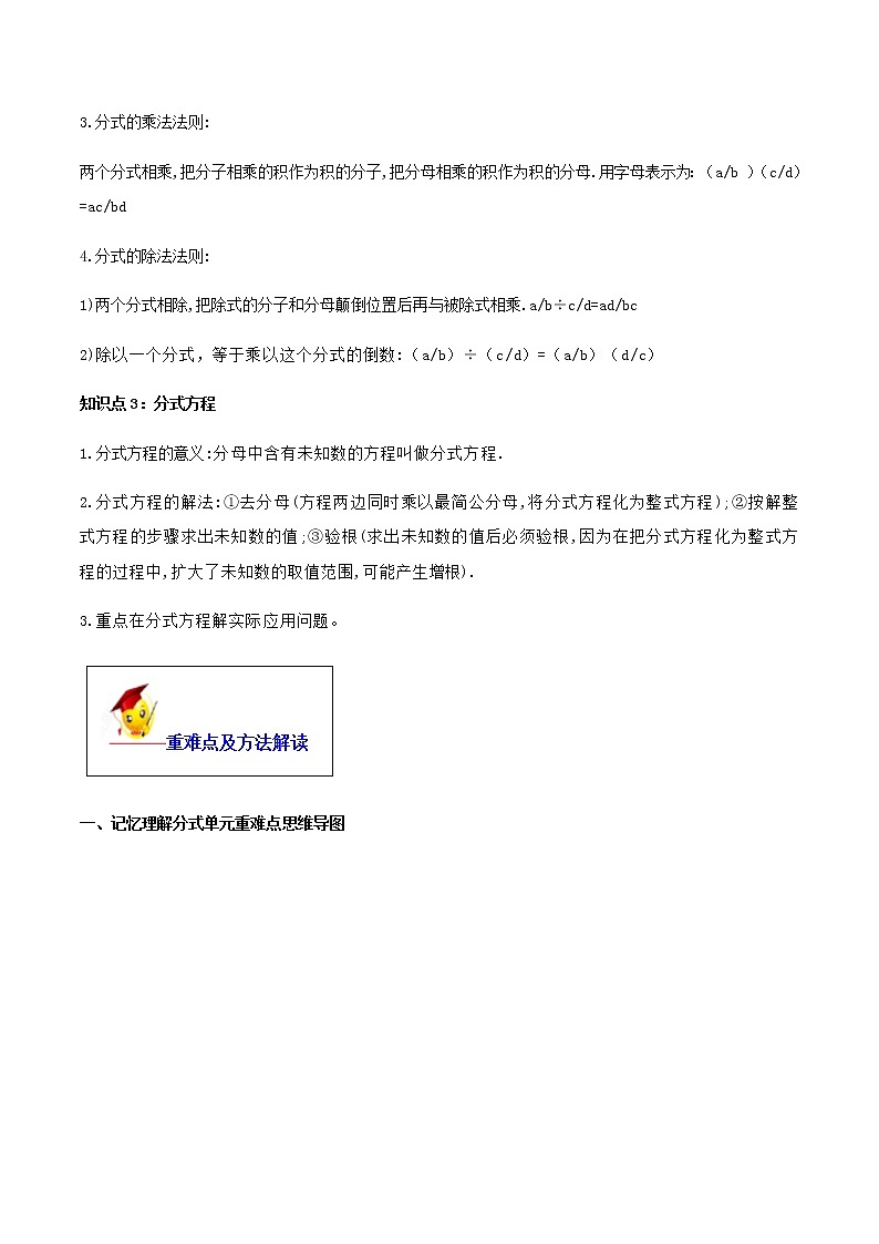 初中数学中考复习 专题15  分式（原卷版）02