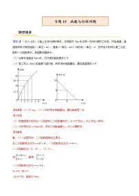 初中数学中考复习 专题15  函数与行程问题【考点精讲】（解析版）