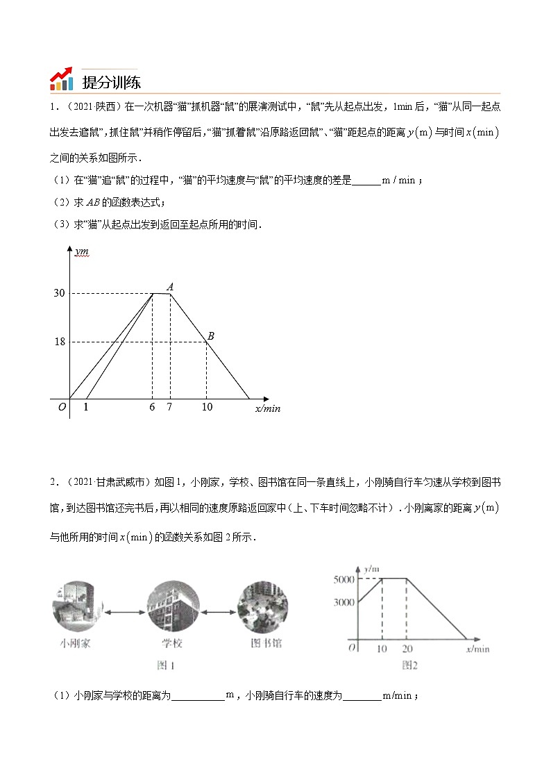 初中数学中考复习 专题15  函数与行程问题【考点精讲】（原卷版）03