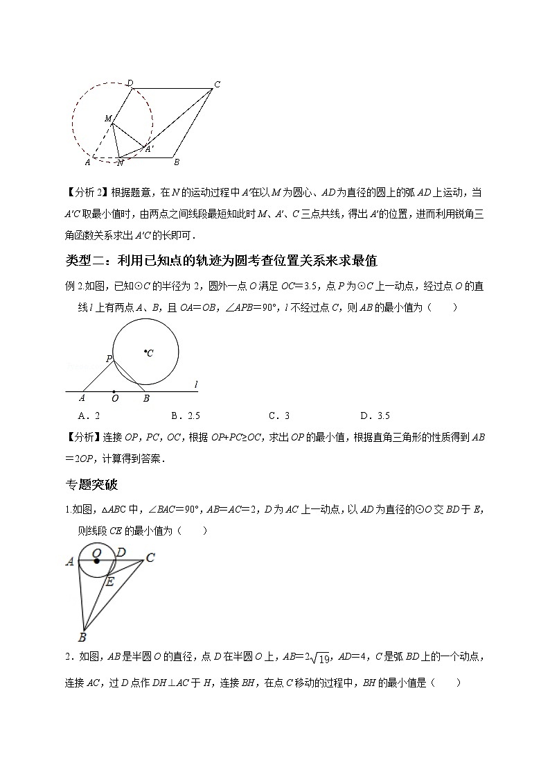 初中数学中考复习 专题15  利用轨迹特征建立点与圆的位置关系求最值-备战2020年中考数学压轴题专题研究03