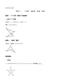 初中数学中考复习 专题15 “8字型”模型与“燕尾”模型（解析版）