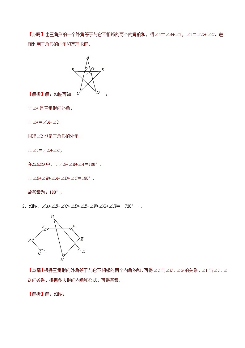 初中数学中考复习 专题15 “8字型”模型与“燕尾”模型（解析版）02