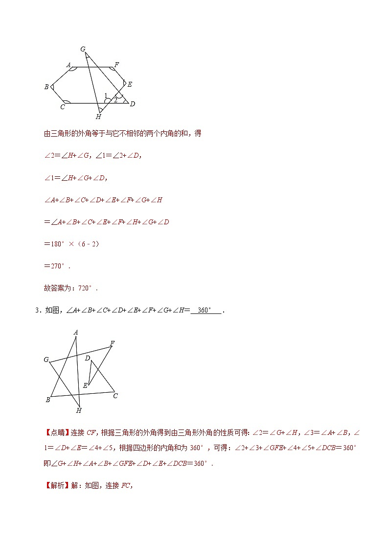 初中数学中考复习 专题15 “8字型”模型与“燕尾”模型（解析版）03