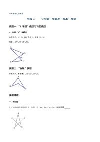 初中数学中考复习 专题15 “8字型”模型与“燕尾”模型（原卷版）