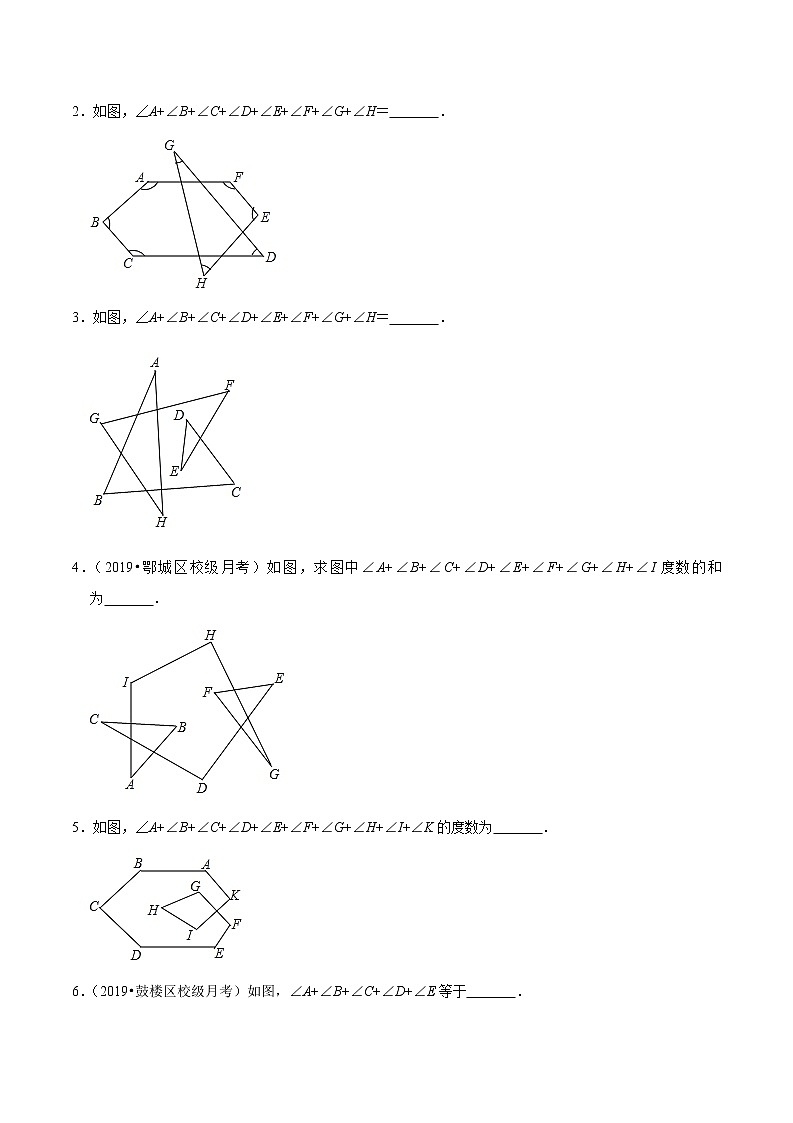 初中数学中考复习 专题15 “8字型”模型与“燕尾”模型（原卷版）第2页