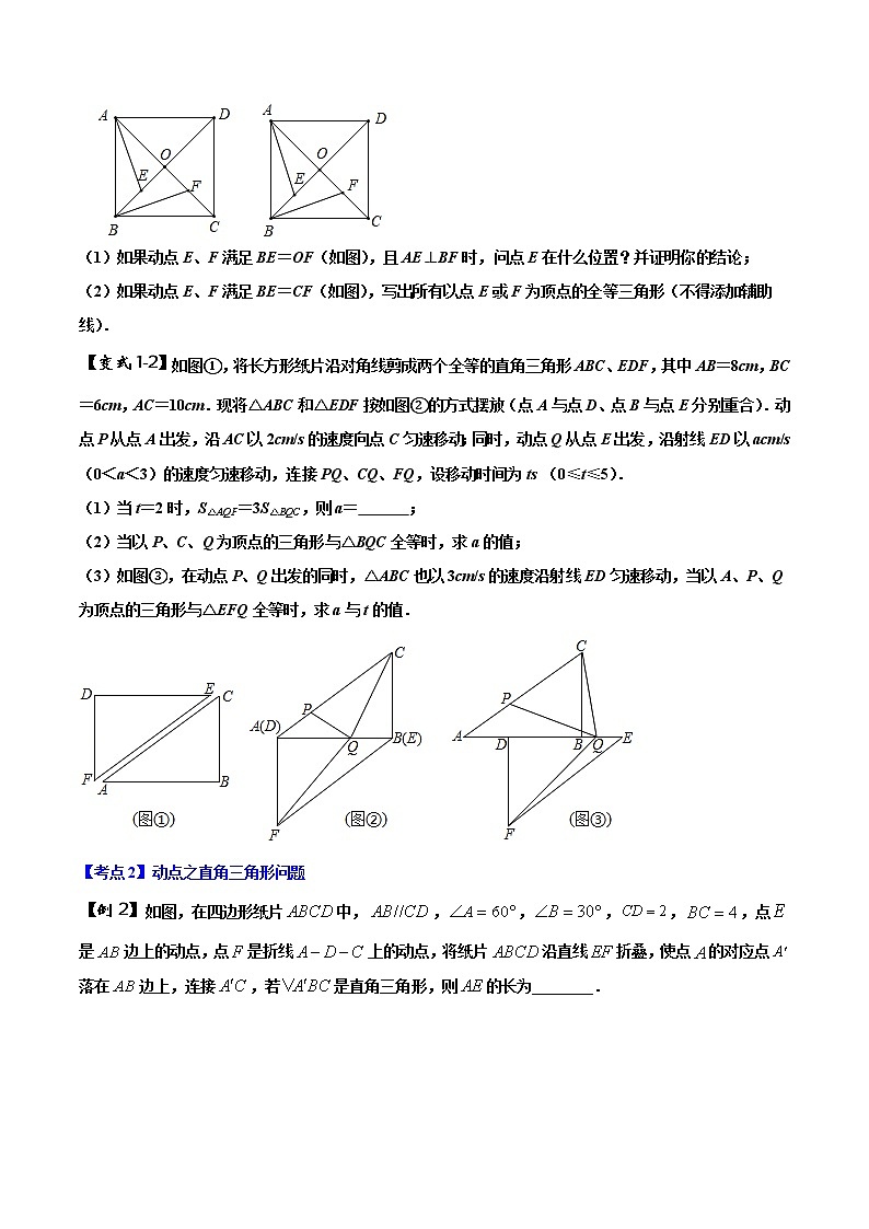 初中数学中考复习 专题15 动点综合问题（原卷版）第2页