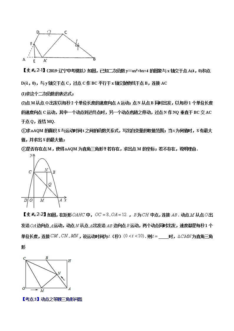 初中数学中考复习 专题15 动点综合问题（原卷版）第3页