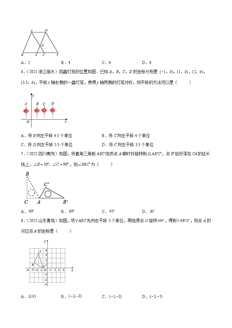 初中数学中考复习 专题15 图形的旋转、翻折（对称）与平移-三年（2020-2022）中考数学真题分项汇编（全国通用）（原卷版）02