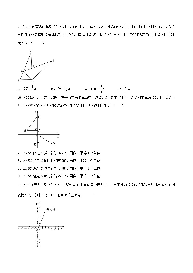 初中数学中考复习 专题15 图形的旋转、翻折（对称）与平移-三年（2020-2022）中考数学真题分项汇编（全国通用）（原卷版）03