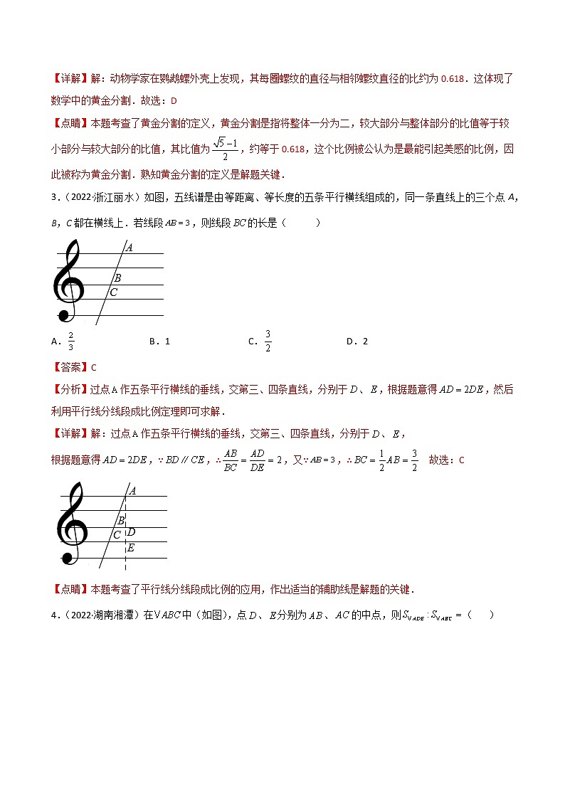 初中数学中考复习 专题15 相似三角形-2022年中考数学真题分项汇编（全国通用）（第1期）（解析版）第2页