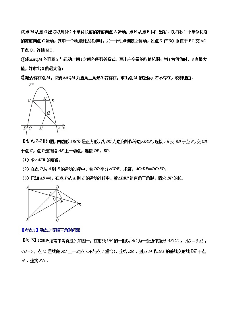 初中数学中考复习 专题15动点综合问题（原卷版）03